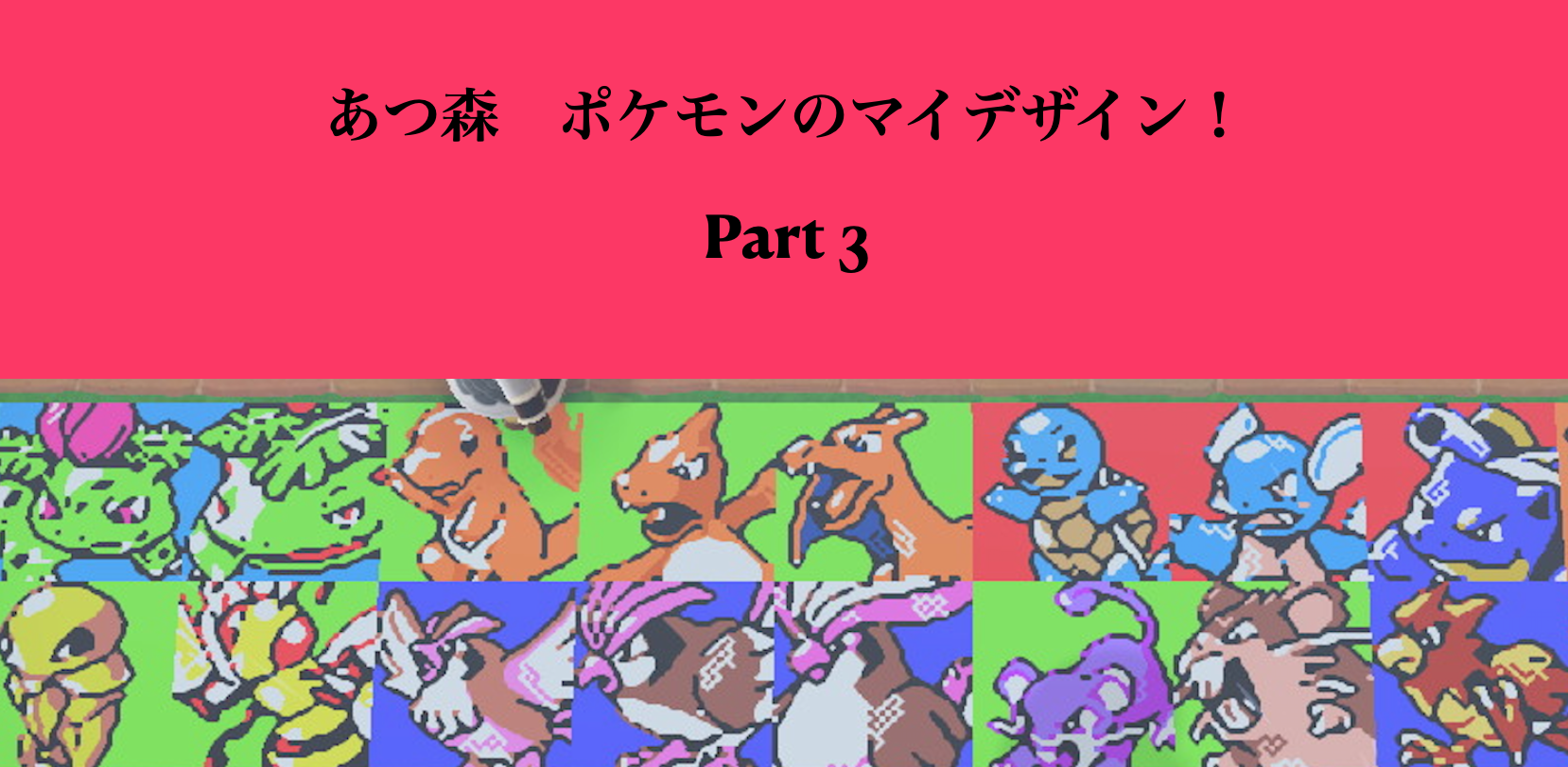 あつ森 コラッタなどポケモンのマイデザインを紹介します 作品idも どうぶつの森 Omamelog