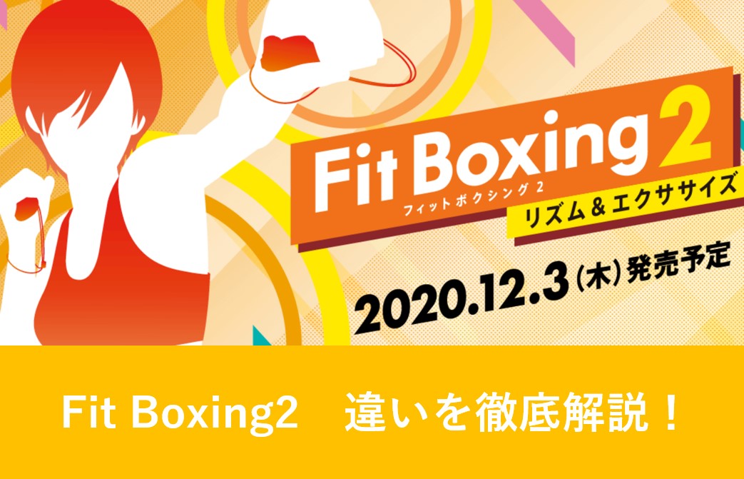 SALE／89%OFF】 Fit Boxing2 yes-netzwerk.de