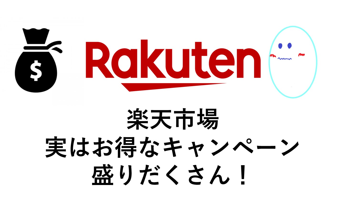 楽天のお得な日はいつ 楽天市場のエントリーキャンペーン一覧をご紹介 わかりやすいエントリーキャンペーンだけ紹介いたします Omamelog