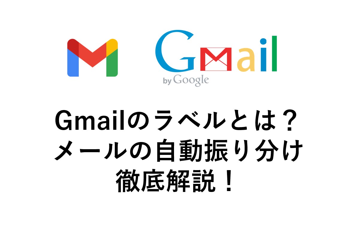 Gmailのフォルダ分け ラベルの利用 仕分けルール フィルター作成 振り分け設定 フォルダー作成方法はpcでもできる 便利すぎるメールの振り分け機能 Gmail Omamelog