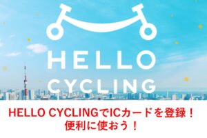 hello-cycling-ic-card9