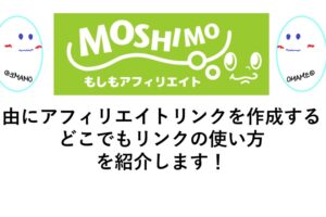 wordpress-moshimo-affliate-dokodemolink0