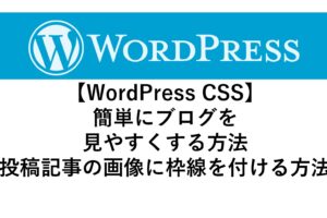 wordpress-blog-css-img-wakusen0