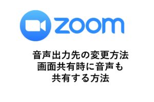 zoom-sound-setting-screen-share0